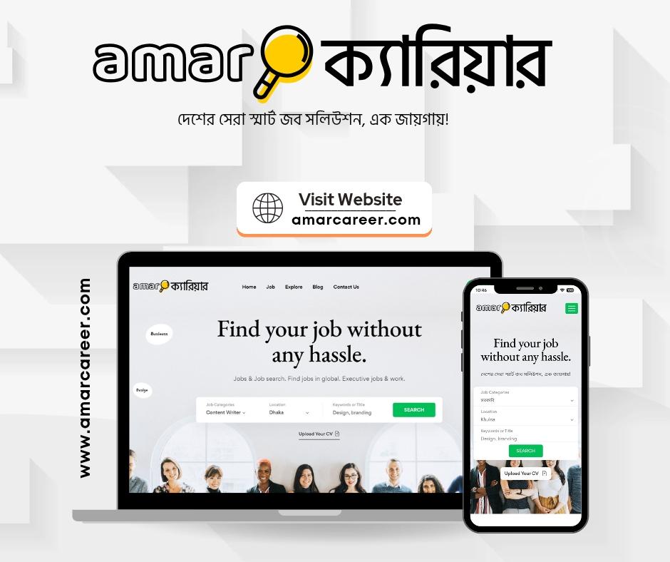 AmarCareer – Bangladesh’s Smartest Job Portal (Coming Soon!)